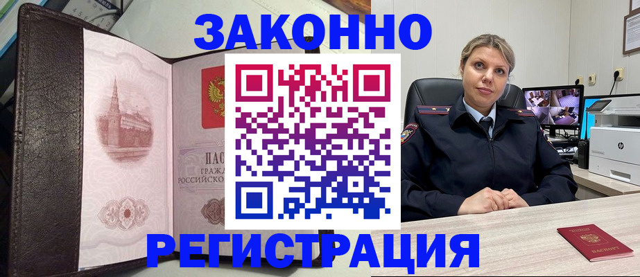 купить прописку в Воронежской области