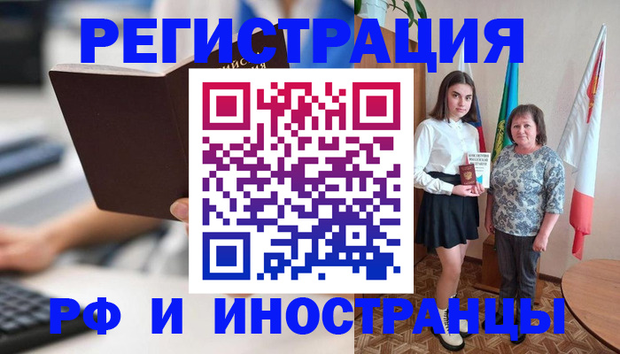 прописка для работы в Воронежской области