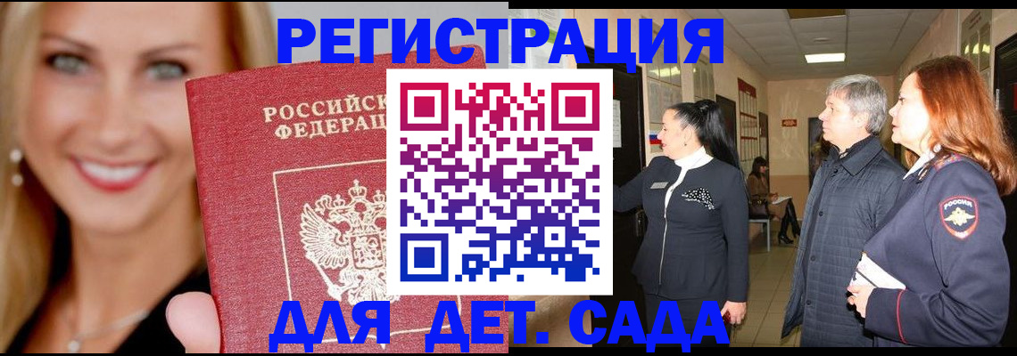 временная регистрация для школы в Воронежской области