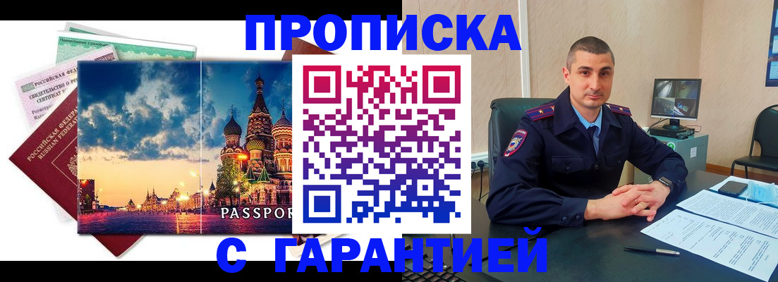 прописка 2025 в Воронежской области